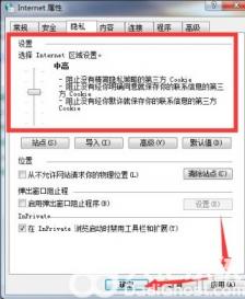 windows7隐私设置在哪里 win7电脑的隐私设置在哪里 系统教程 第6张