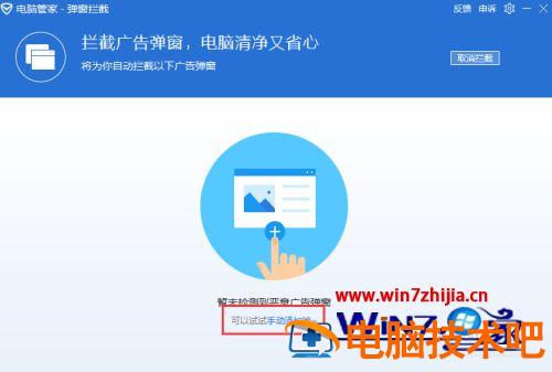 电脑一直弹出游戏广告怎么办 电脑总是弹出游戏广告怎么办 应用技巧 第4张