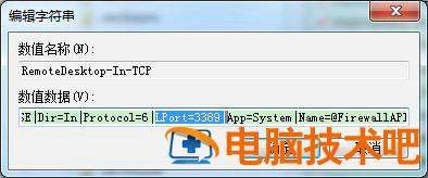 windows7远程桌面端口号怎么修改 winserver2008修改远程桌面端口号 系统教程 第8张