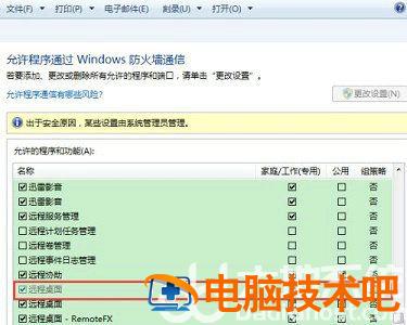 windows7远程桌面端口号怎么修改 winserver2008修改远程桌面端口号 系统教程 第6张