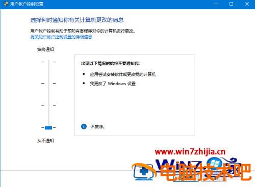 用户账户控制总是弹出来怎么关 总是弹出用户账户控制怎么办 应用技巧 第4张