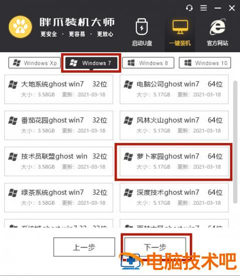 重装系统win7步骤和详细教程(包含图解) win7如何重装系统教程 应用技巧 第4张