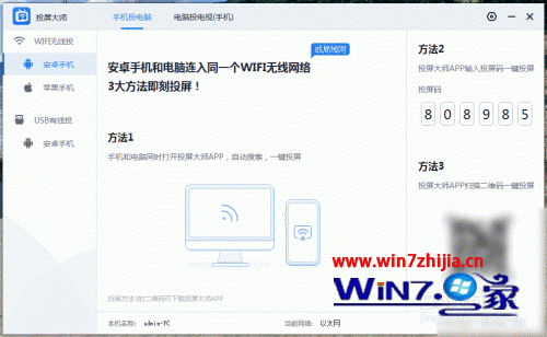 电脑可以投屏电视吗 电脑可以投屏电视吗怎么设置 应用技巧 第2张