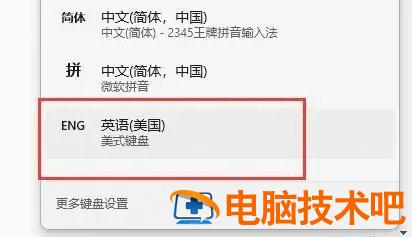 windows11怎么禁用输入法 win11显示已禁用输入法怎么解决 系统教程 第2张