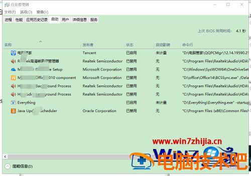 怎么设置开机启动软件 win7怎么设置开机启动软件 应用技巧 第4张