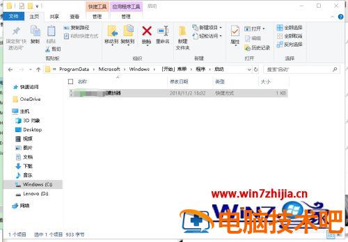 怎么设置开机启动软件 win7怎么设置开机启动软件 应用技巧 第7张