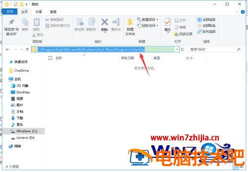 怎么设置开机启动软件 win7怎么设置开机启动软件 应用技巧 第6张