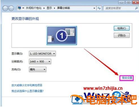 windows7如何设置分辨率 windows7怎么调整分辨率 应用技巧 第4张