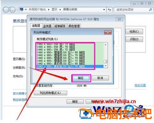 windows7如何设置分辨率 windows7怎么调整分辨率 应用技巧 第6张