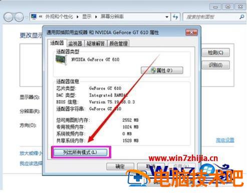 windows7如何设置分辨率 windows7怎么调整分辨率 应用技巧 第5张