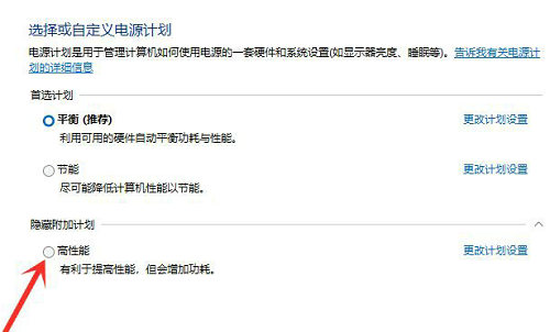 win11高性能电源计划怎么设置 win10电源管理设置高性能 电脑技术 第4张