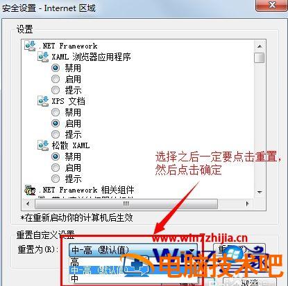 Win7旗舰版系统下IE浏览器设置安全级别的方法【图文详解】 ie默认安全级别 应用技巧 第3张