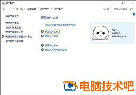 windows10怎么改账户名字 windows10怎么改账户名称 系统教程 第2张