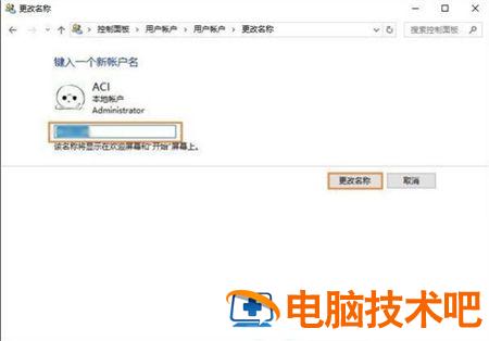 windows10怎么改账户名字 windows10怎么改账户名称 系统教程 第3张