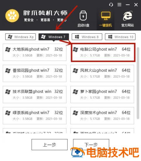 华硕笔记本电脑怎么重装系统 华硕笔记本重装系统 应用技巧 第4张