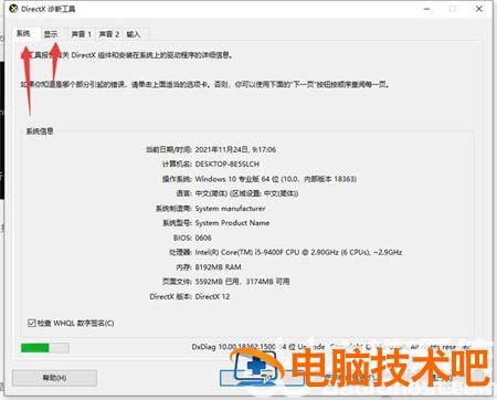 windows10怎么查看电脑配置 windows10怎么看电脑的配置 系统教程 第4张