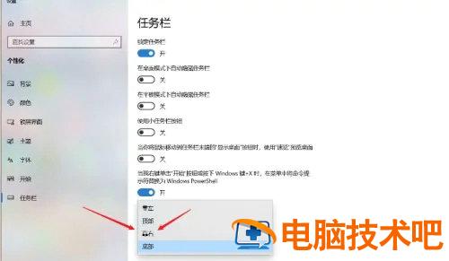 windows11的任务栏怎么调到右边 win10任务栏怎么调到右边 系统教程 第2张