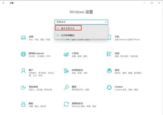 怎么放大win10字体 window10如何放大字体 系统教程 第2张