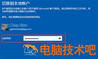 windows10怎么退出账号登录 windows 10如何退出账户登录 系统教程 第3张