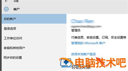 windows10怎么退出账号登录 windows 10如何退出账户登录 系统教程 第2张