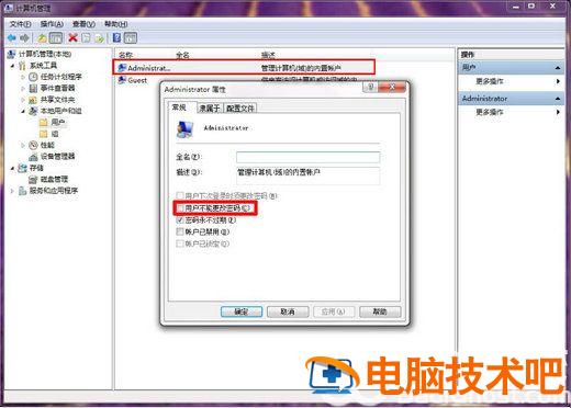 windows7不能更改密码怎么办 win7不能修改密码怎么办 系统教程 第3张