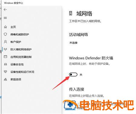 windows10自带杀毒软件关闭方法是什么 window10自带的杀毒软件如何关闭 系统教程 第4张