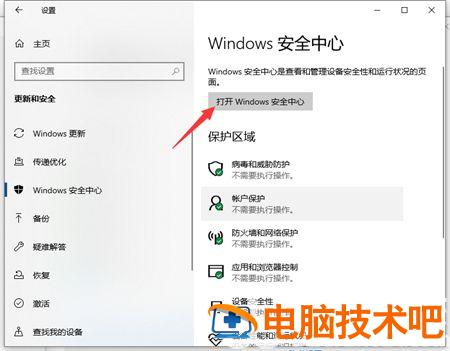 windows10自带杀毒软件关闭方法是什么 window10自带的杀毒软件如何关闭 系统教程 第2张