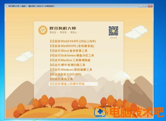 如何用u盘重装系统win7 如何用u盘重装系统win7旗舰版 应用技巧 第6张