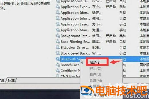 windows7怎么连接蓝牙音响 windows7电脑怎么连接蓝牙音响 系统教程 第3张