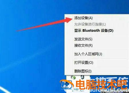 windows7怎么连接蓝牙音响 windows7电脑怎么连接蓝牙音响 系统教程 第4张