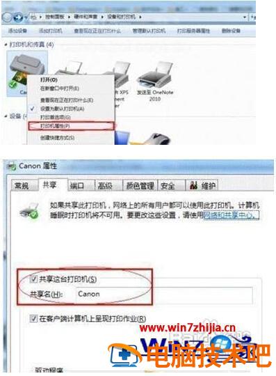 两台win7电脑如何共享打印机 win7两台电脑怎么共享打印机 应用技巧 第2张