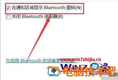 笔记本蓝牙功能在哪 笔记本的蓝牙功能在哪 应用技巧 第8张