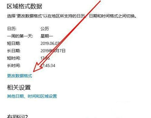 win10时间怎么改成12小时制 如何把时间设置成12小时制 电脑技术 第4张