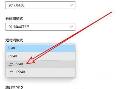 win10时间怎么改成12小时制 如何把时间设置成12小时制 电脑技术 第6张