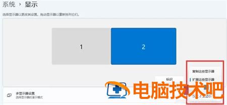 win11无法扩展屏幕怎么办 win10不能扩展屏幕 电脑技术 第4张