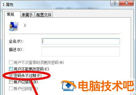 windows7密码过期进不去系统怎么办 系统教程 第4张