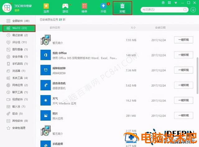 如何卸载win10自带应用程序 win10怎么卸载应用程序 系统教程 第4张