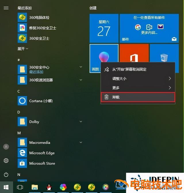 如何卸载win10自带应用程序 win10怎么卸载应用程序 系统教程 第2张