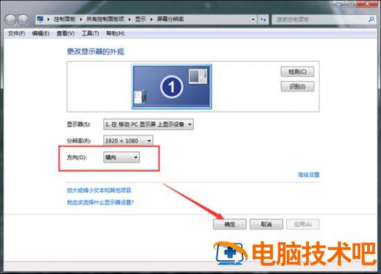 Win7电脑屏幕倒过来了怎么办 Windows7电脑屏幕倒过来了怎么办 应用技巧 第2张