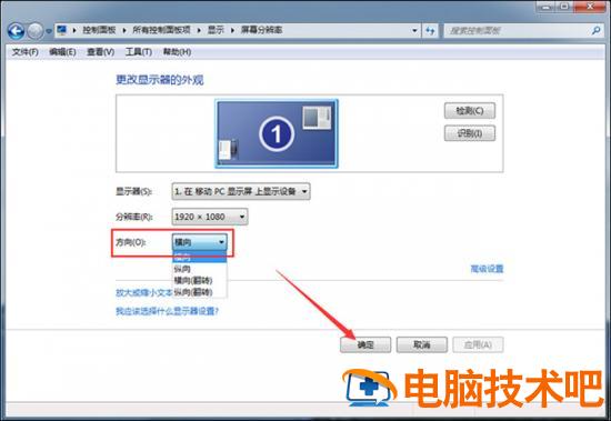 Win7电脑屏幕倒过来了怎么办 Windows7电脑屏幕倒过来了怎么办 应用技巧 第5张