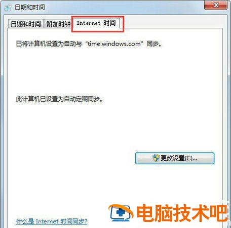 windows7时间怎么设置同步 系统教程 第2张