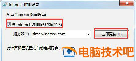 windows7时间怎么设置同步 系统教程 第4张