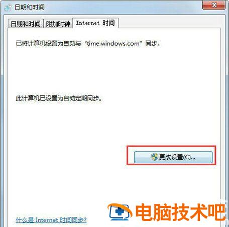 windows7时间怎么设置同步 系统教程 第3张