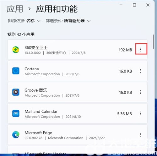 windows11怎么卸载软件 windows11如何卸载 电脑技术 第3张