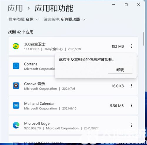 windows11怎么卸载软件 windows11如何卸载 电脑技术 第5张