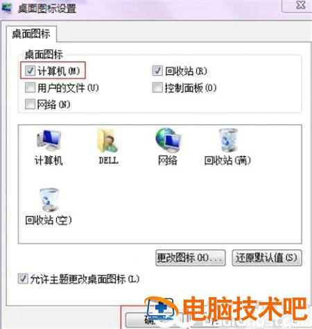 我的电脑怎么添加到桌面windows7 我的电脑怎么添加到桌面window11 系统教程 第3张