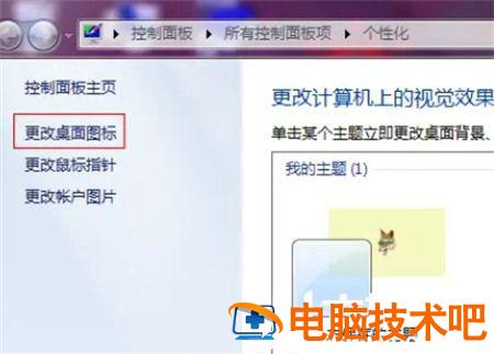 我的电脑怎么添加到桌面windows7 我的电脑怎么添加到桌面window11 系统教程 第2张