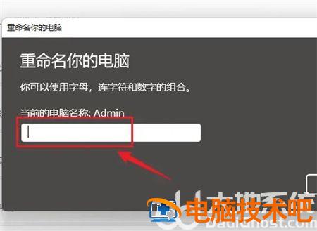 win11如何更改计算机名称 win10系统怎么改计算机名称 电脑技术 第3张