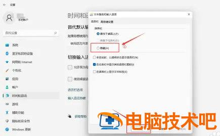 windows11怎么隐藏语言栏 windows语言栏设置为隐藏 系统教程 第2张