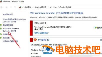 win11如何关闭防火墙 win11关闭防火墙怎么操作 系统教程 第2张